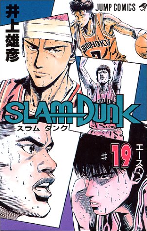 Otaku Gallery  / Anime e Manga / Slam Dunk / Cover / Cover Manga / Cover Japan / sd19.jpg